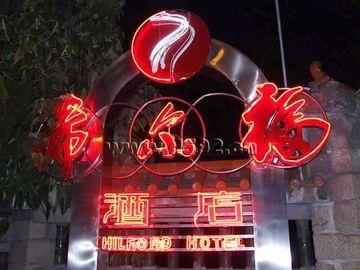 Hilford Hotel Xiamen Exterior foto